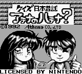 Quiz Nihon Mukashibanashi - Athena no Hatena (Japan) Title Screen
